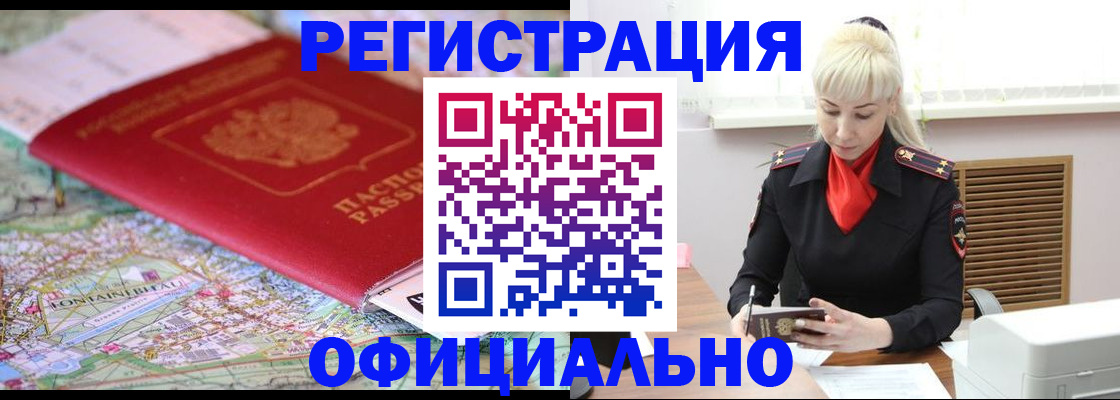 временная регистрация в Сатке