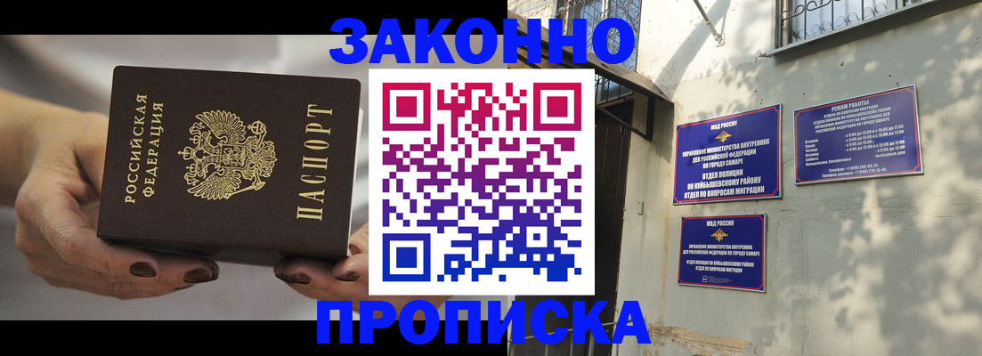 прописка законно в Сатке