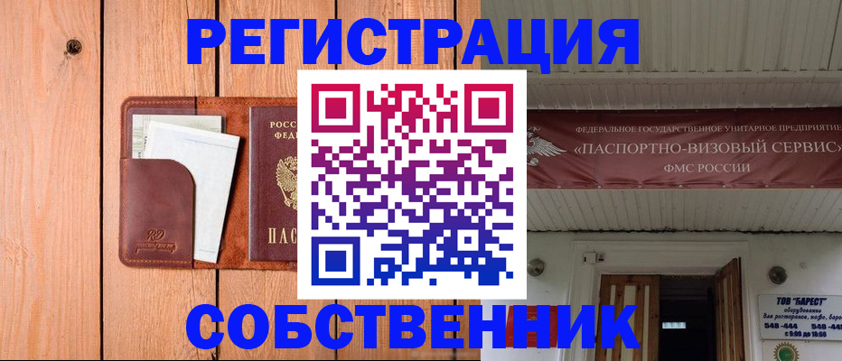 прописка для работы в Сатке