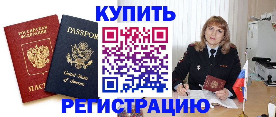 временная регистрация 2025 в Сатке